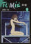 Tomie Cilt 2